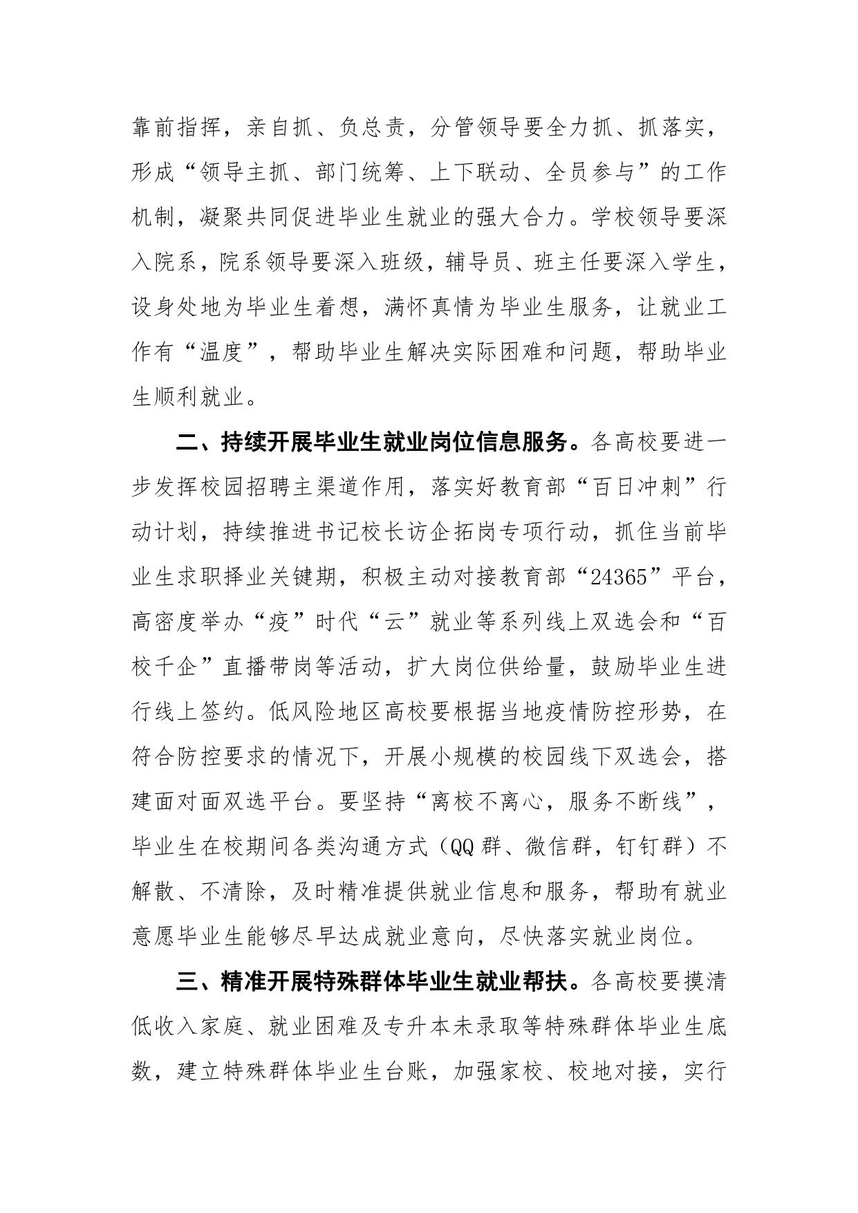 （运转版)关于进一步做好2022届高校毕业生就业工作的通知_page-0002.jpg