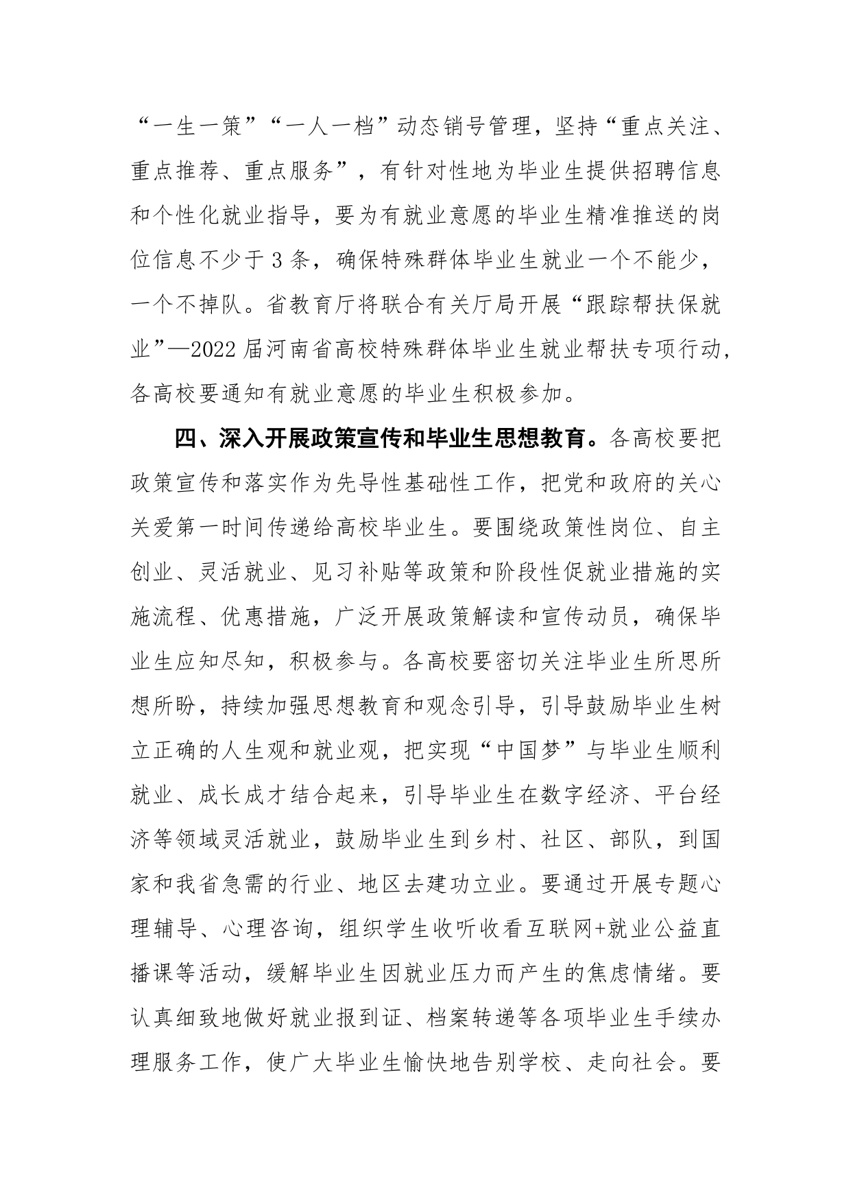 （运转版)关于进一步做好2022届高校毕业生就业工作的通知_page-0003.jpg