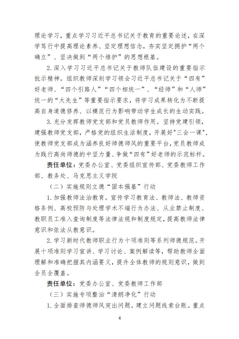 2023年7月1日）漯食职院发〔2023〕19号 关于开展“师德集中学习教育”活动的通知_03.jpg