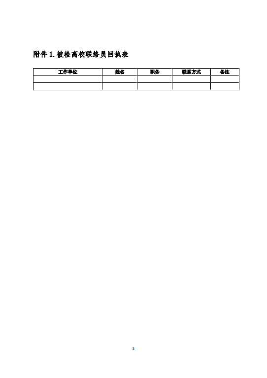 关于开展河南省2024年度高等学校实验室安全现场检查工作的通知(2024年6月11日）(1)(2)_5.jpg