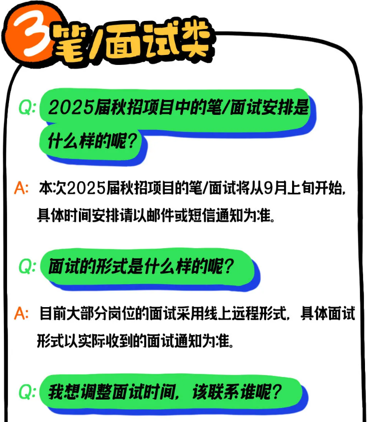 正式启动_滴滴2025届秋季校招等你来_16.png