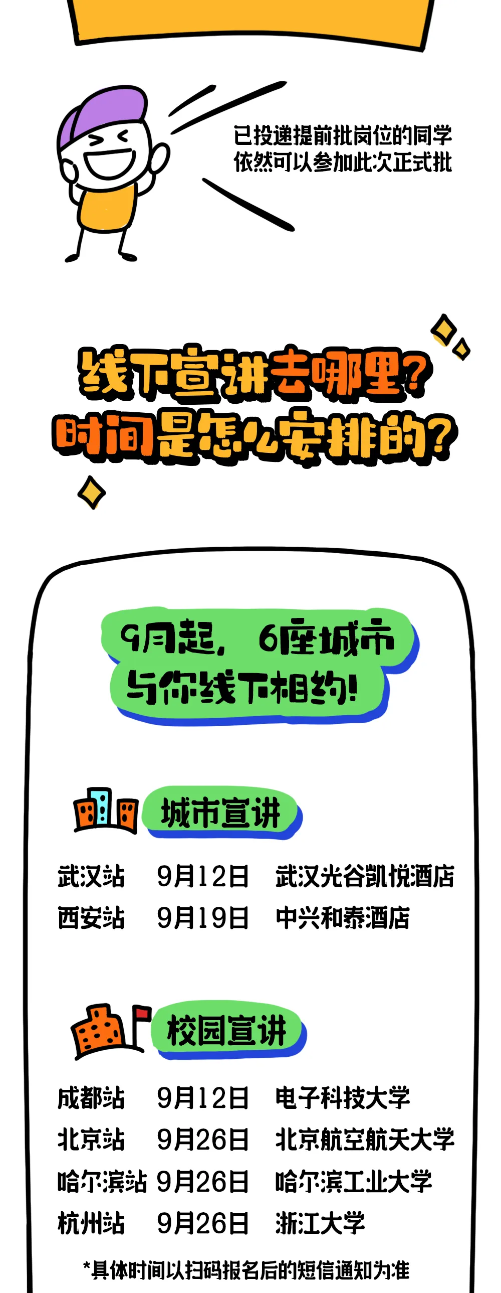 正式启动_滴滴2025届秋季校招等你来_05.png