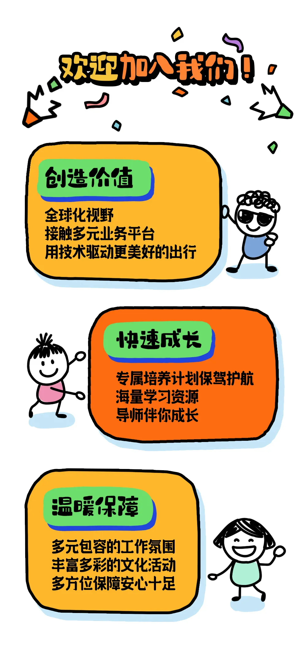 正式启动_滴滴2025届秋季校招等你来_07.png