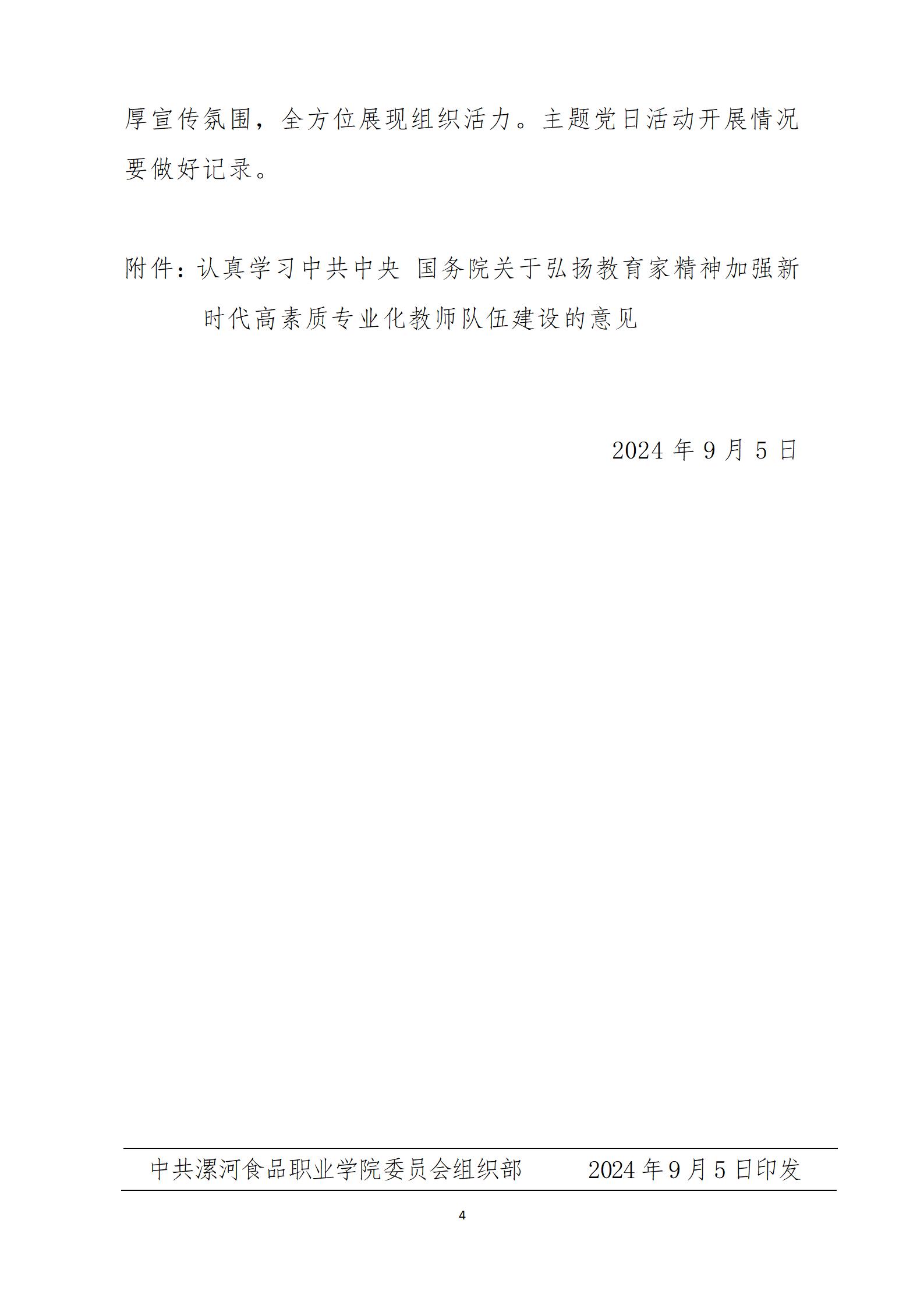 2024年9月主题党日活动(2)_04.jpg